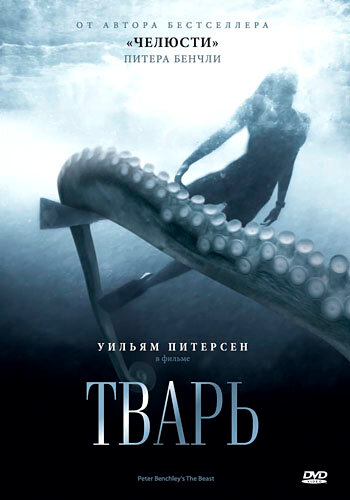 Тварь (1996)