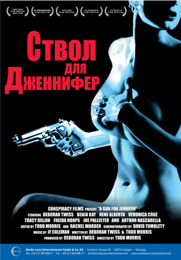 Ствол для Дженнифер (1997)